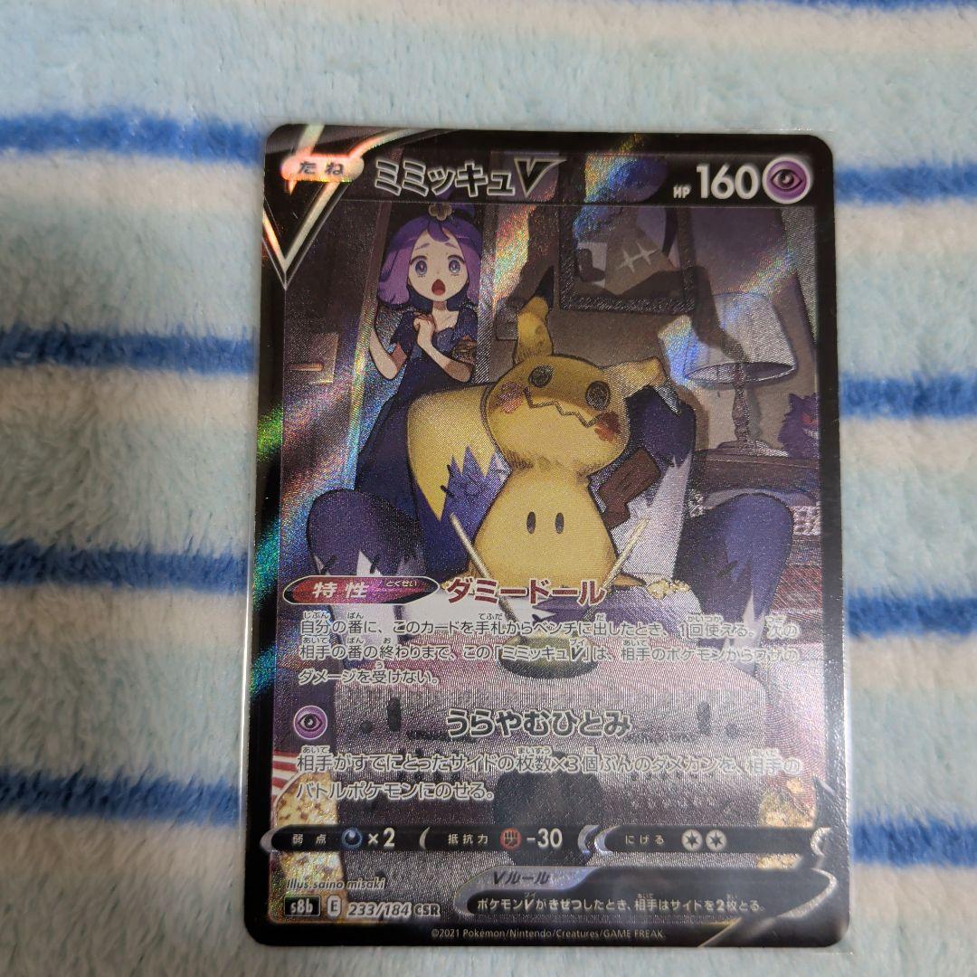 ふ*り様 ポケカ　ミミッキュマニア向け！PSA10一枚＋3枚おまけ画像通りのセッ