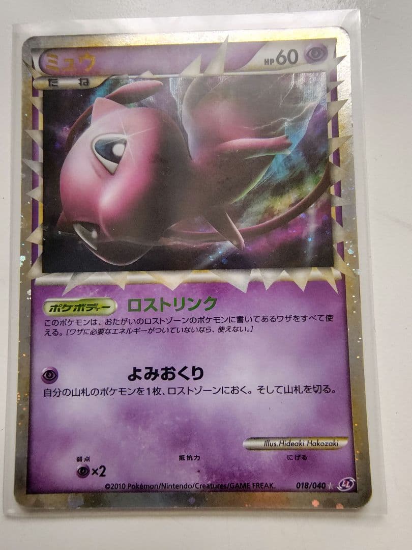 ミュウ ロストリンク ポケモンカード　アンリミ
