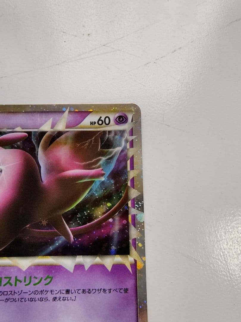 ミュウ ロストリンク ポケモンカード　アンリミ