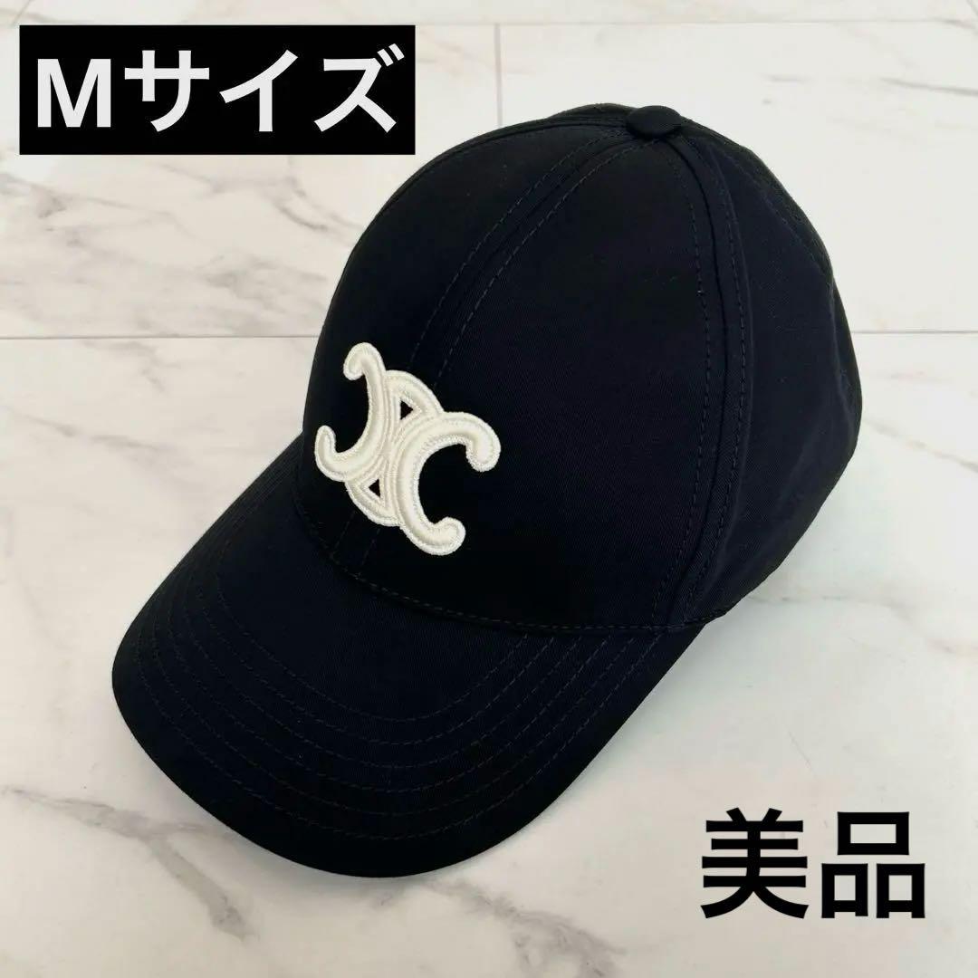 【美品】セリーヌ CELINE ロゴキャップ　Mサイズ　男女兼用