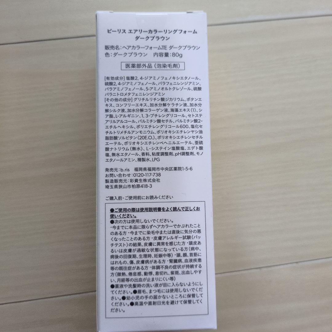 b.ris エアリーカラーリングフォーム 3本セット