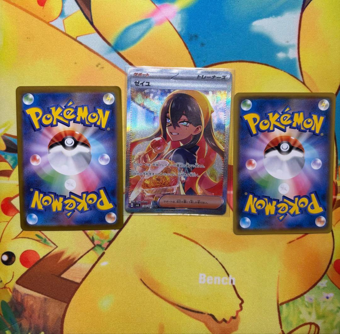 ポケモンカード ゼイユSAR ピカチュウCHR まとめ売り 引退品