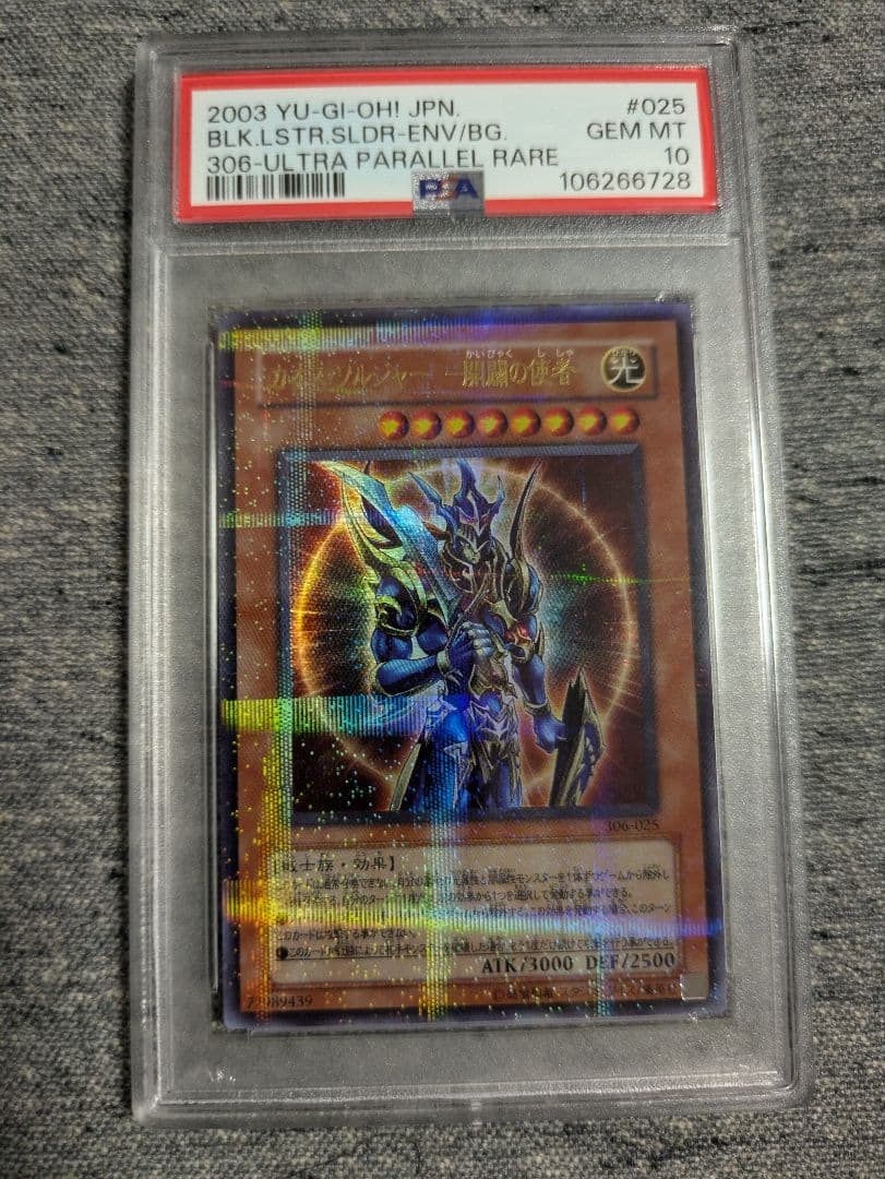 遊戯王　カオス・ソルジャー －開闢の使者－ウルトラパラレル　PSA10