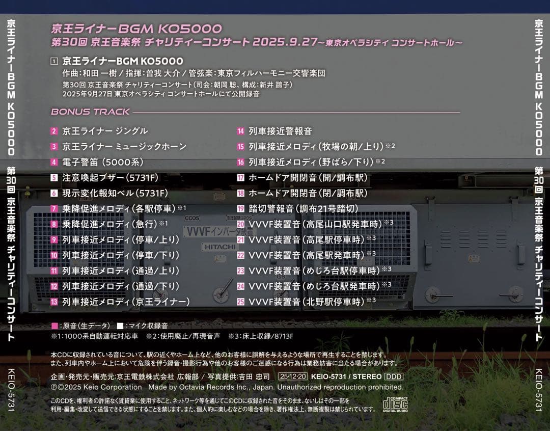 【750枚限定】京王ライナー BGM 「KO 5000」
