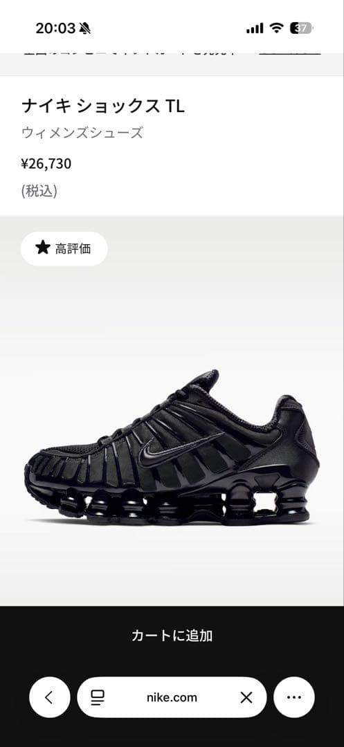 ナイキ ショックス TL ブラック　26.5