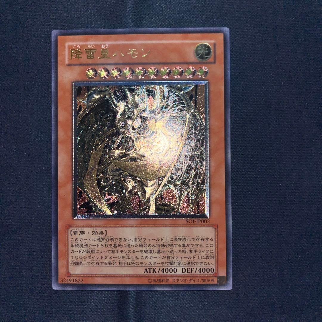 遊戯王カード　降雷皇ハモン　レリーフ