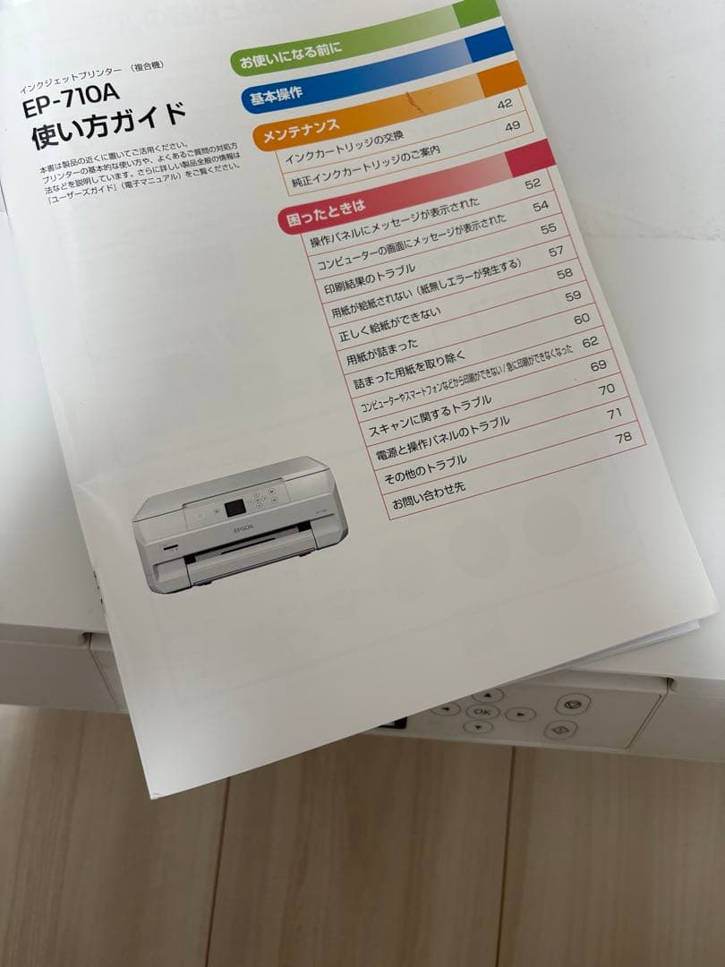 【良品】EPSON エプソン EP-710A インクジェットプリンター 複合機