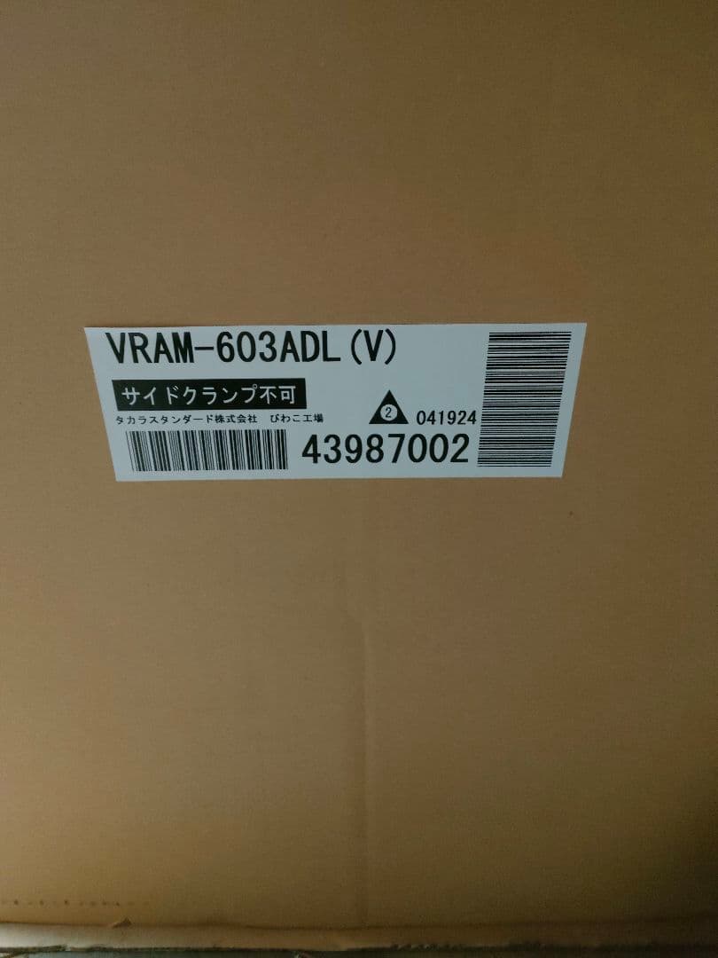 【開梱・未使用】タカラレンジフード　VRAM-603ADL