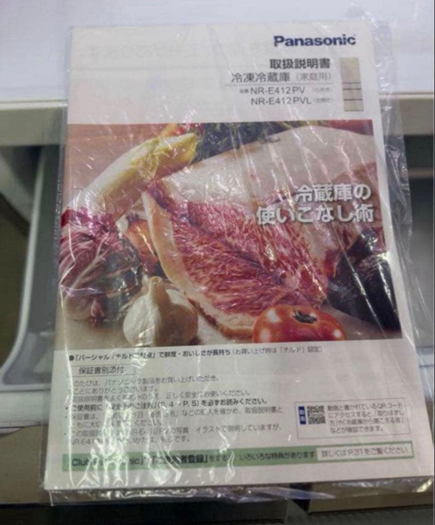 2017年式 406L Panasonic 冷蔵庫 NR-E412PV-N