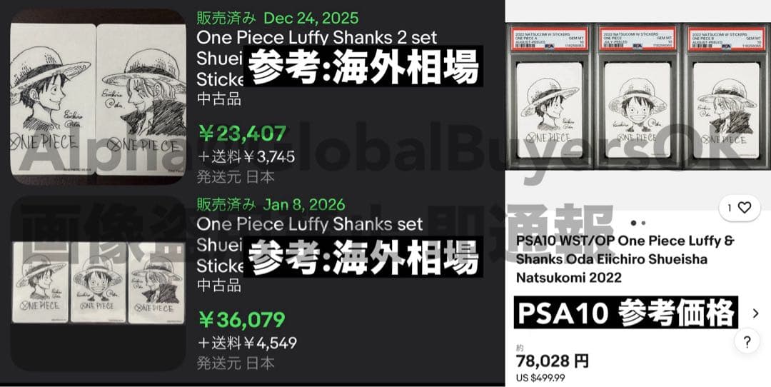 PSA10 鑑定向け(未鑑定・素体) ルフィ シャンクス 尾田先生描き下ろし