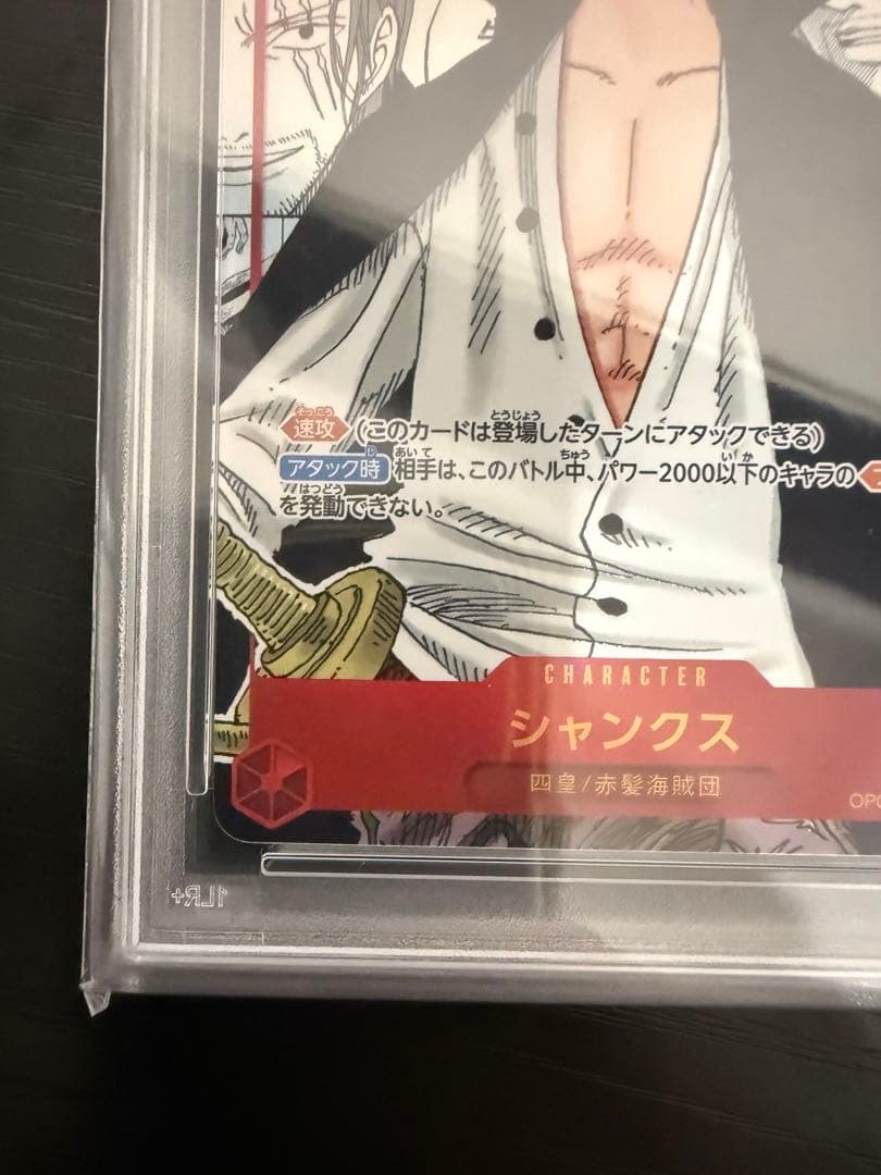 PSA10 シャンクス SEC スーパーパラレル(コミパラ) OP01-120