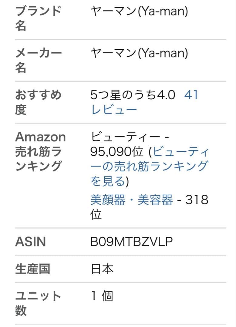 ヤーマン フォトプラス EX スムースS 未使用