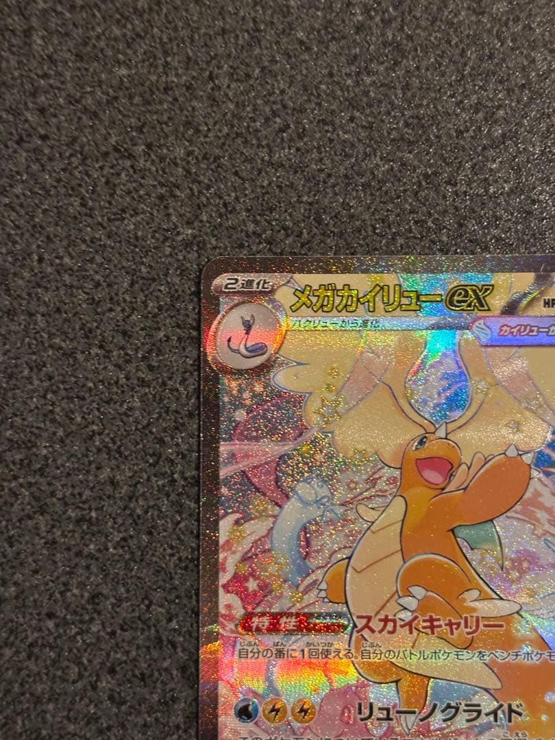 Nのゾロアークex SAR メガカイリューex SAR 2枚セット