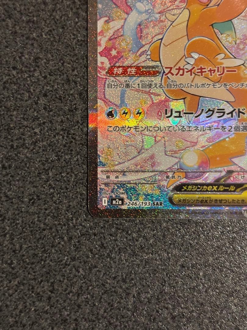 Nのゾロアークex SAR メガカイリューex SAR 2枚セット