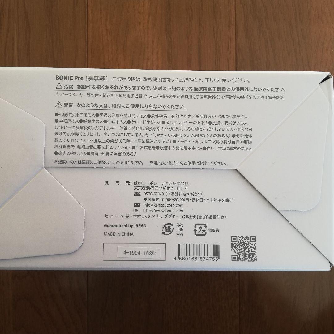 ボニックプロ　健康コーポレーション　【新品・未開封】