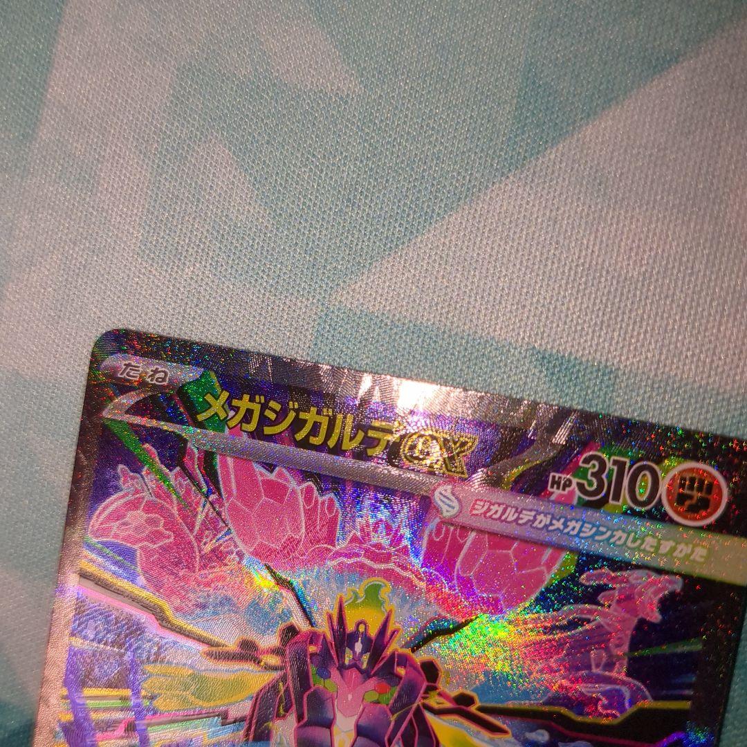 メガジガルデexSAR　加工エラー　希少