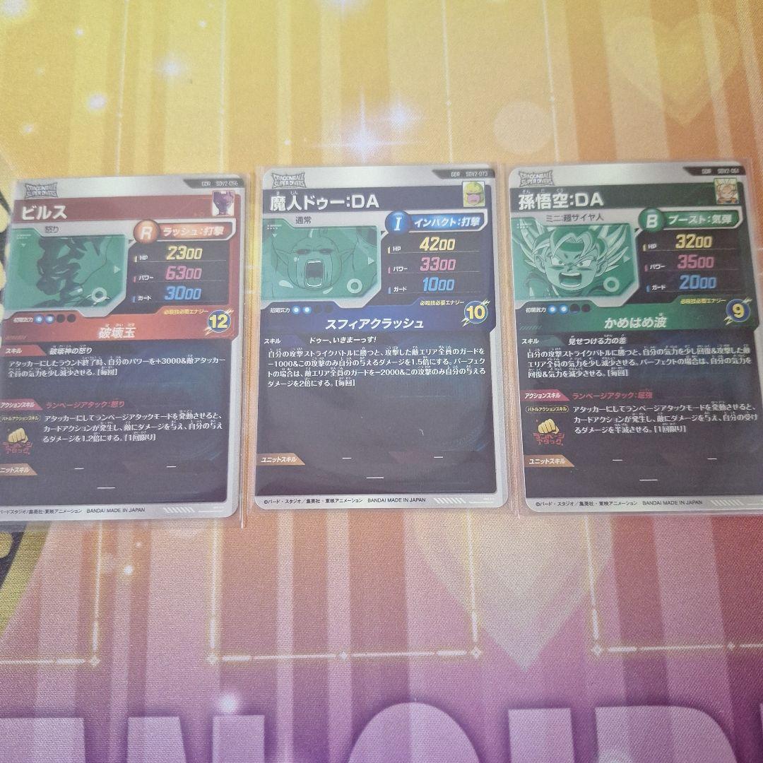 ドラゴンボールスーパーダイバー ビルス　孫悟空:DA　魔人ドゥー da