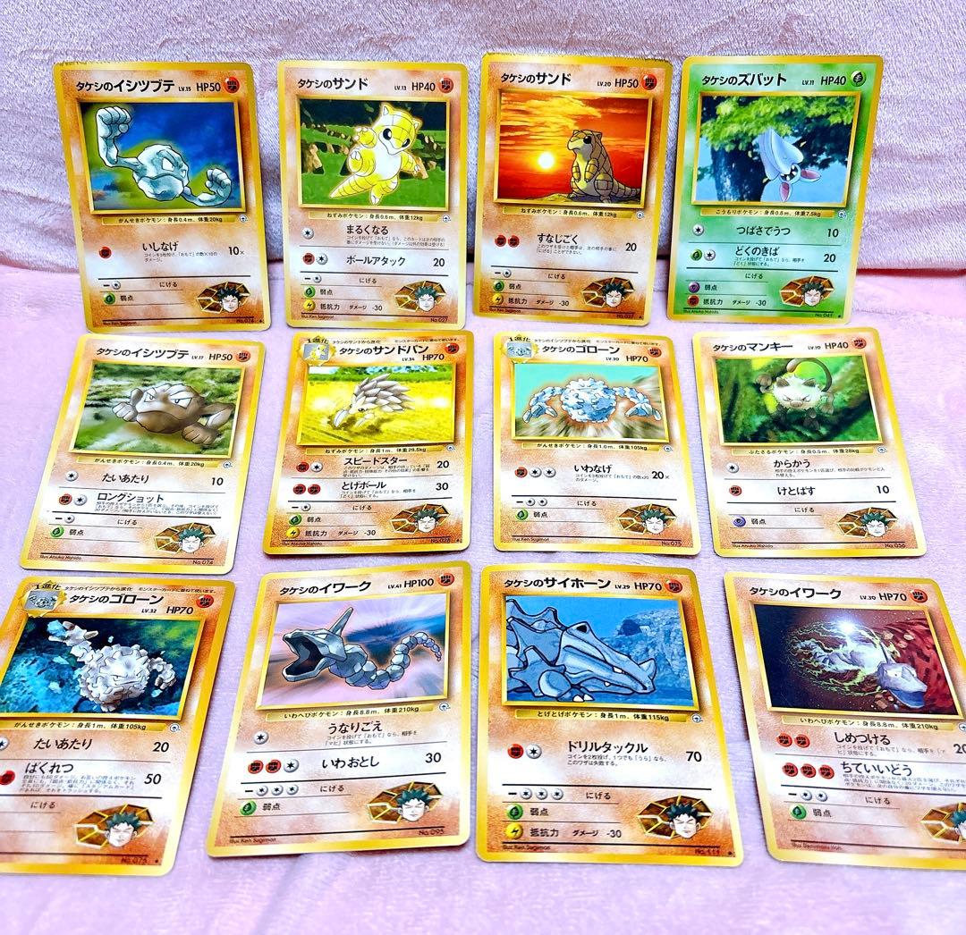ポケモンカード　旧裏　タケシのイワーク、サイホーン、サンドパン等まとめ売り