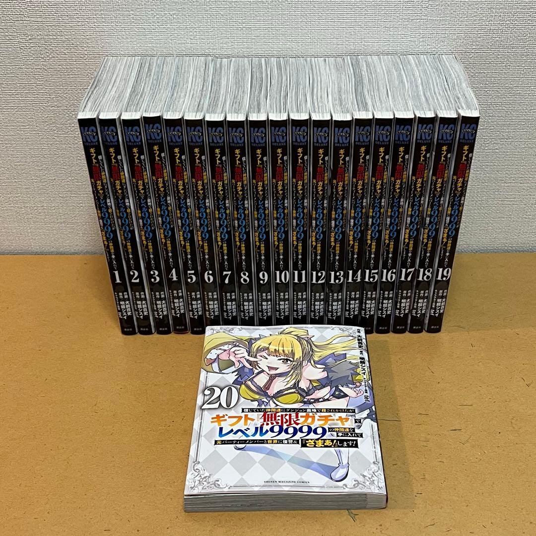 キラ ☀️ 最新刊付き良品 ギフト『無限ガチャ』でレベル9999の仲間達