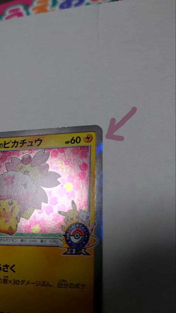 桜アフロのピカチュウ