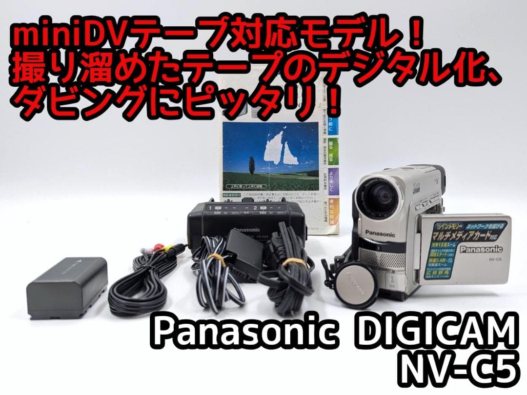 miniDVのダビングに！ Panasonic ビデオカメラ NV-C5 4