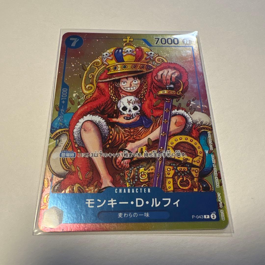 モンキー・D・ルフィ週刊少年ジャンプ付録