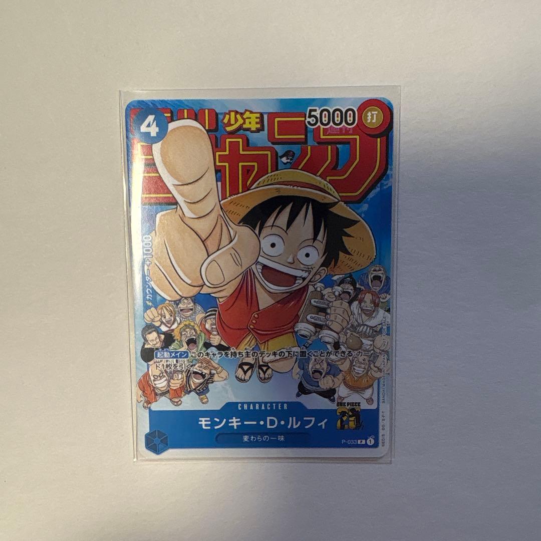 モンキー・D・ルフィ週刊少年ジャンプ付録