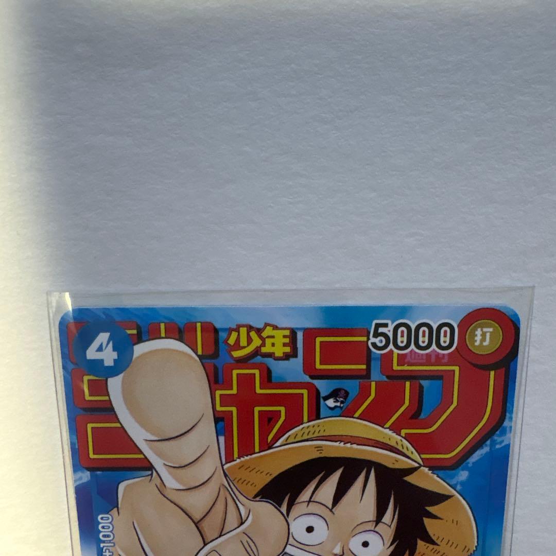 モンキー・D・ルフィ週刊少年ジャンプ付録