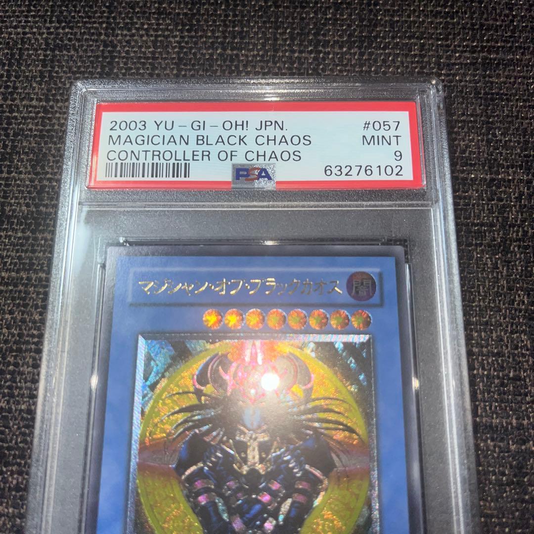 遊戯王　マジシャン・オブ・ブラックカオス　レリーフ　psa9