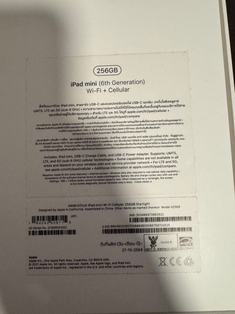 iPad mini 6世代 256GB セルラーモデル スターライト