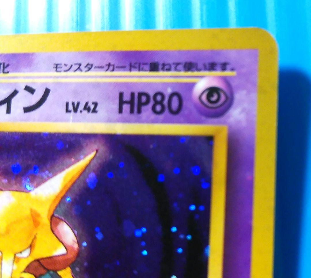 フーディン　キズあり　旧裏面　Pokémon キラ光もの　503094