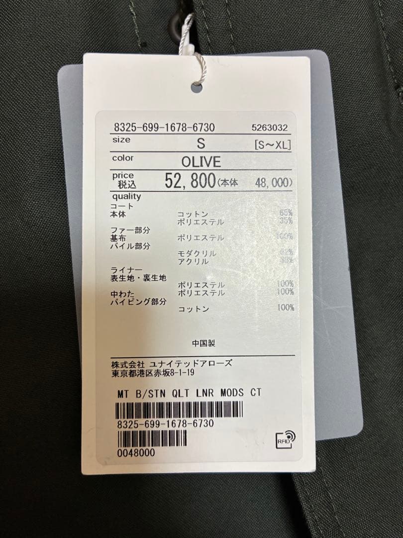 (タグ付き) monkey timeバックサテン キルト ライナー モッズコート