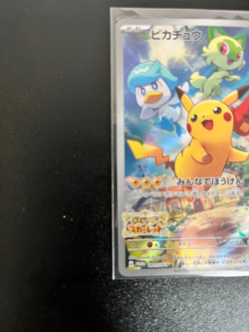 ピカチュウ：パッケージ版『ポケットモンスター スカーレット』『ポケットモンスタ…