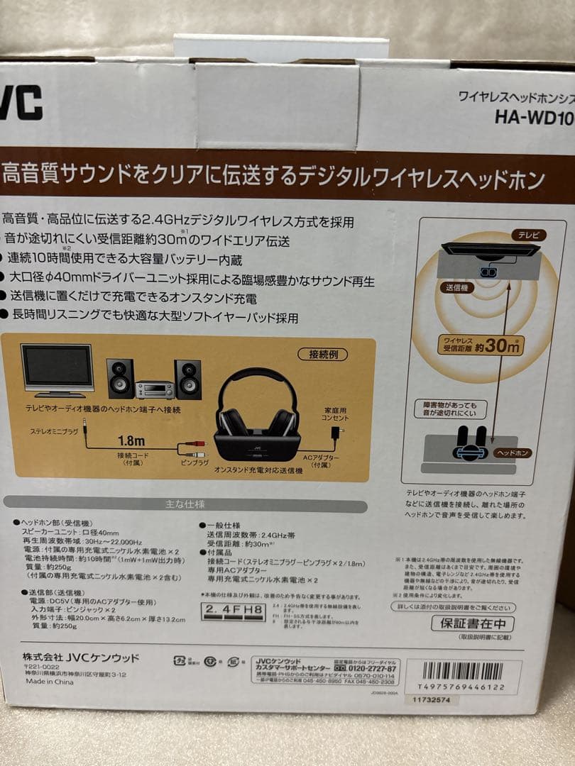 未使用品！JVC ワイヤレスヘッドホン HA-WD100B