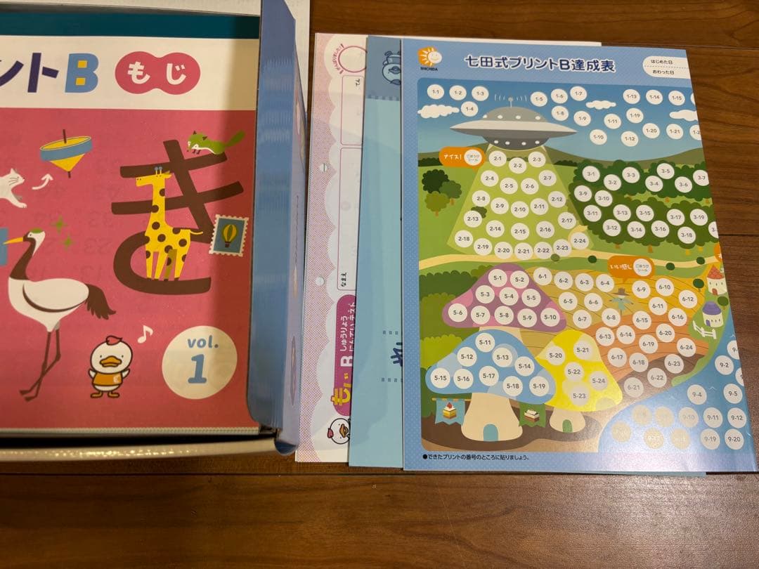 七田式 プリントB 知育玩具　しちだ式