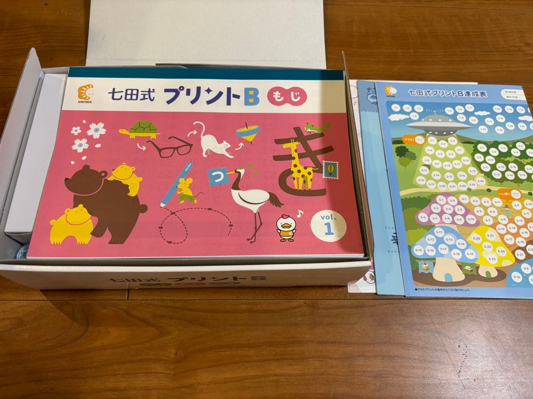 七田式 プリントB 知育玩具　しちだ式