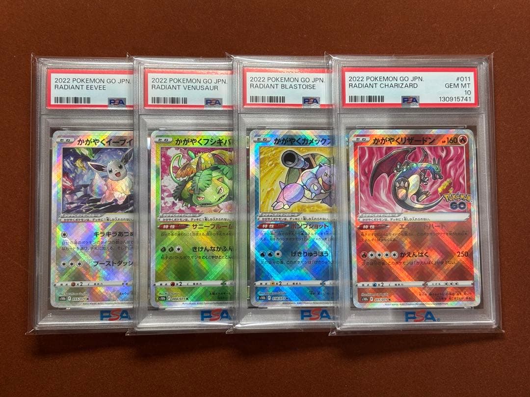 【高騰中】かがやくリザードン イーブイ カメックスフシギバナ PSA10 4連番