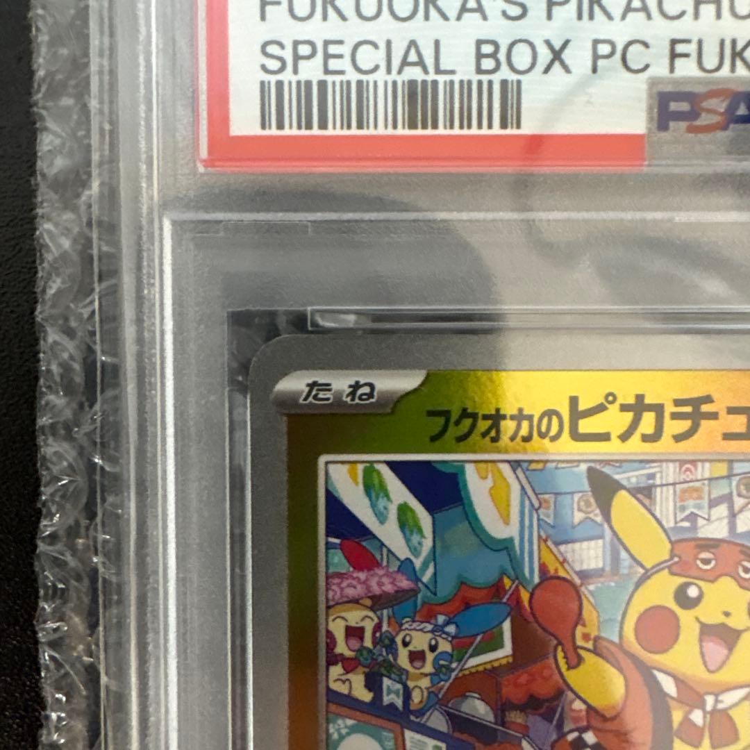 フクオカのピカチュウ PSA GEM MT 10