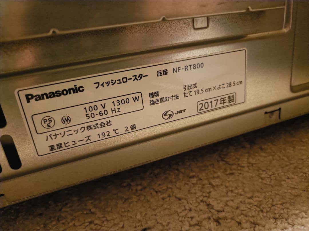 けむらん亭 NF-RT800 焼き網[新品] 取説付き