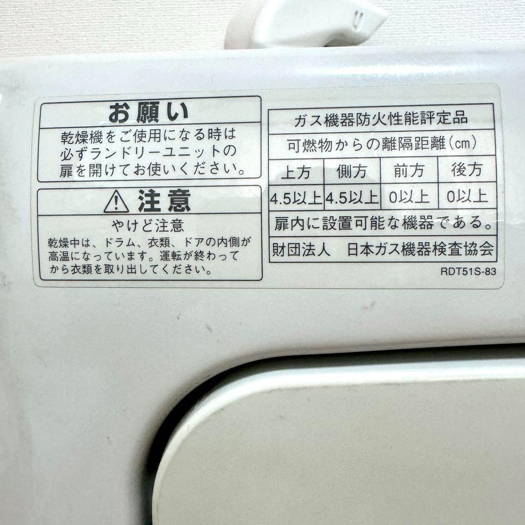 ガス衣類乾燥機 リンナイ カラッと解決 乾太くん