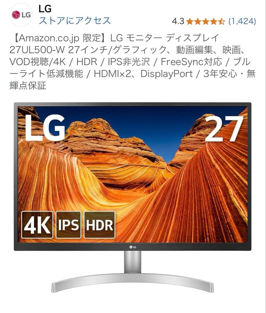 LG モニター 27UL500-W 27インチ/ 4K / HDR