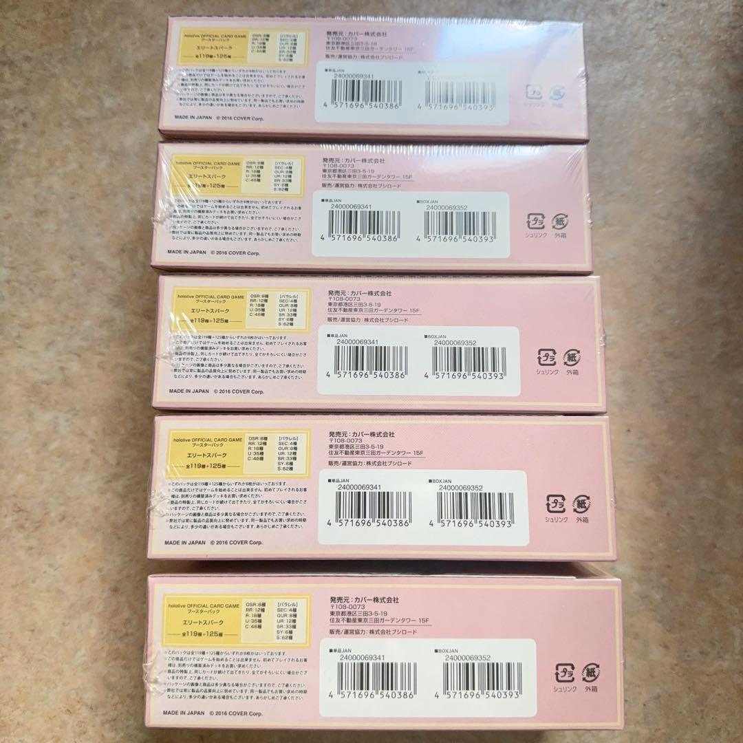 ホロライブカードゲーム ブースターパック第3弾 エリートスパーク 3BOX