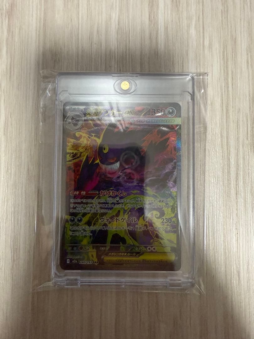 メガゲンガーex sar MEGAドリーム　ゲンガー