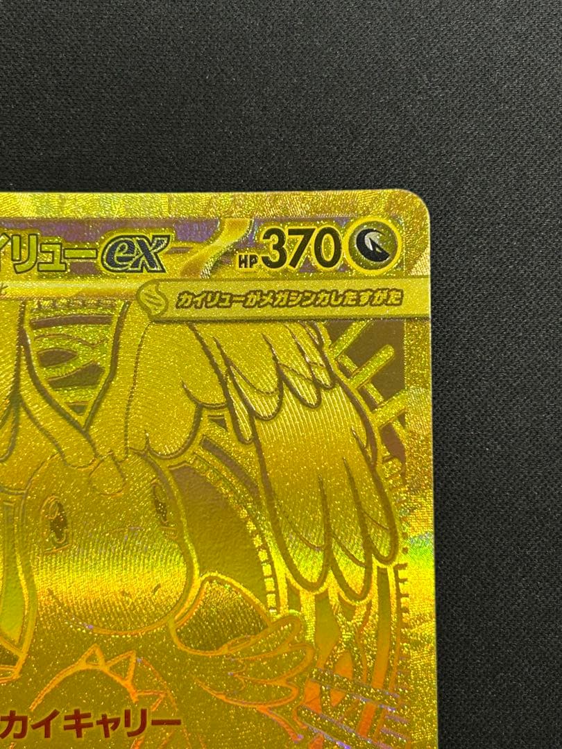 ポケモンカードゲーム　メガカイリューex mur