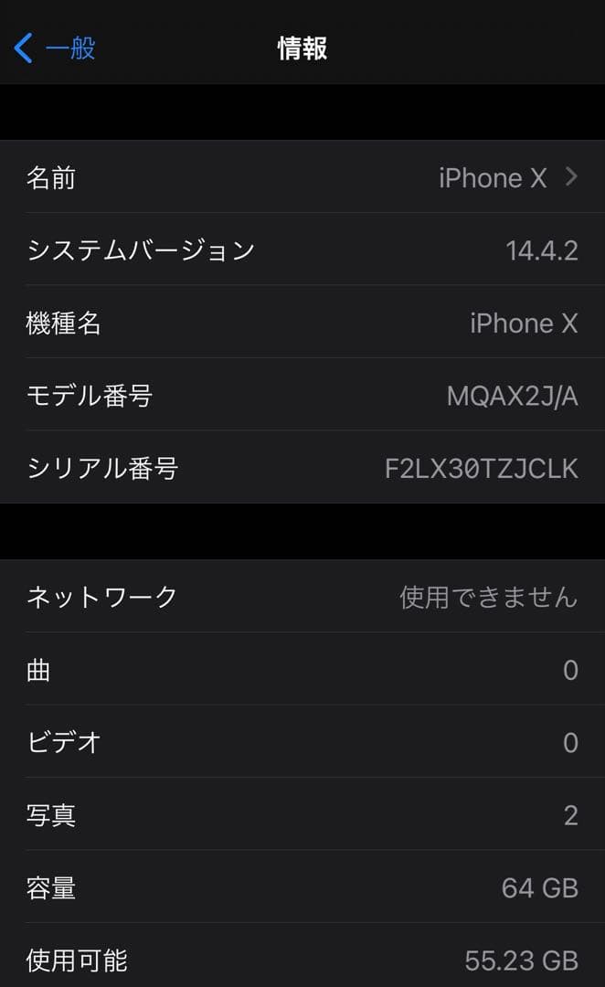 【美品】iPhone X スペースグレイ (64GB)