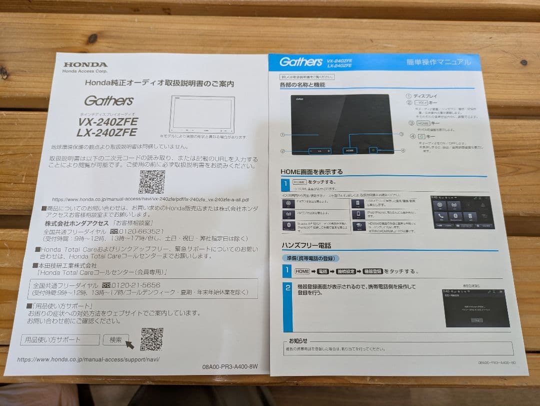 ディスプレイオーディオ　Gathers　VX-240ZFE
