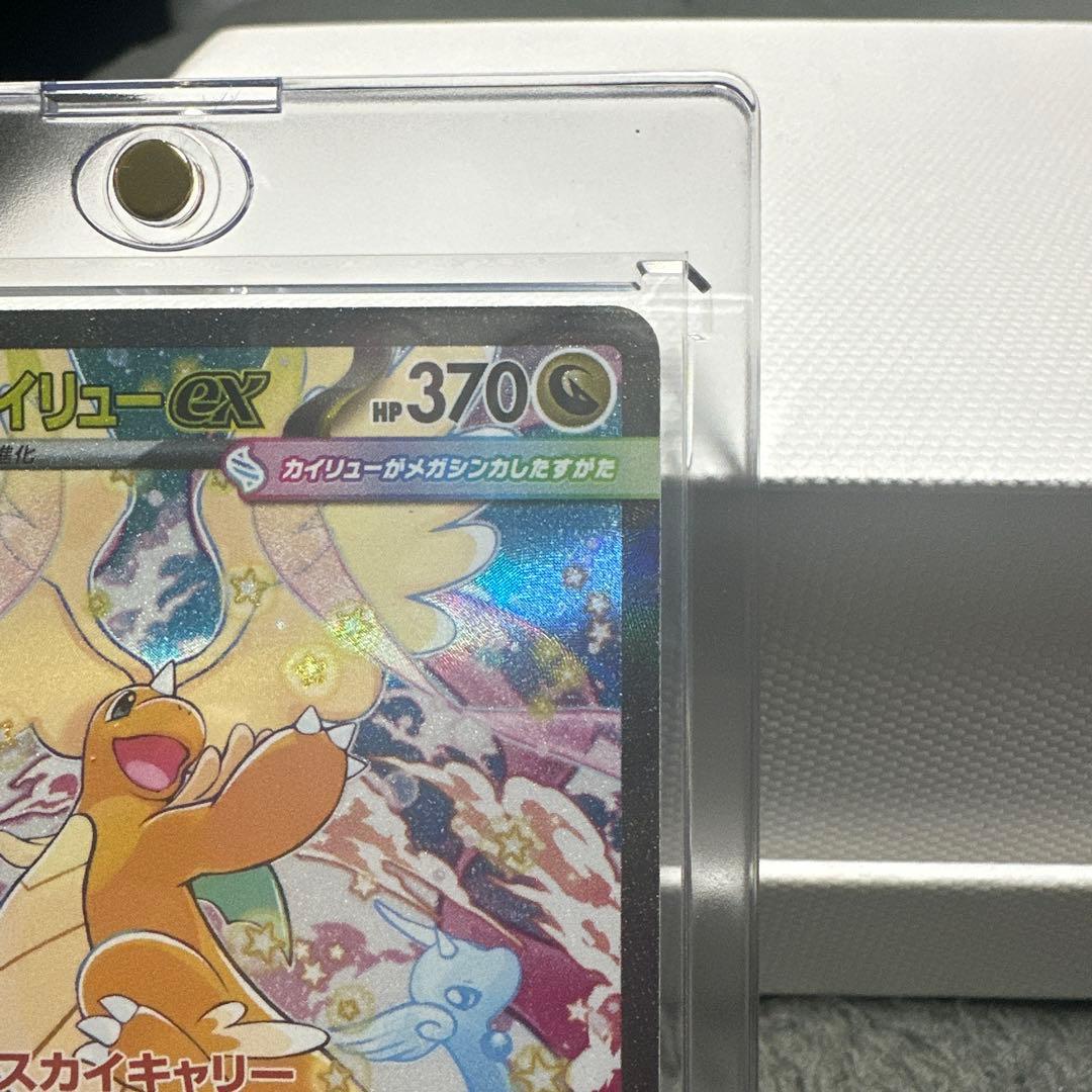 早い者勝ち!ポケモンカードメガカイリューex SAR メガドリームexケース付き