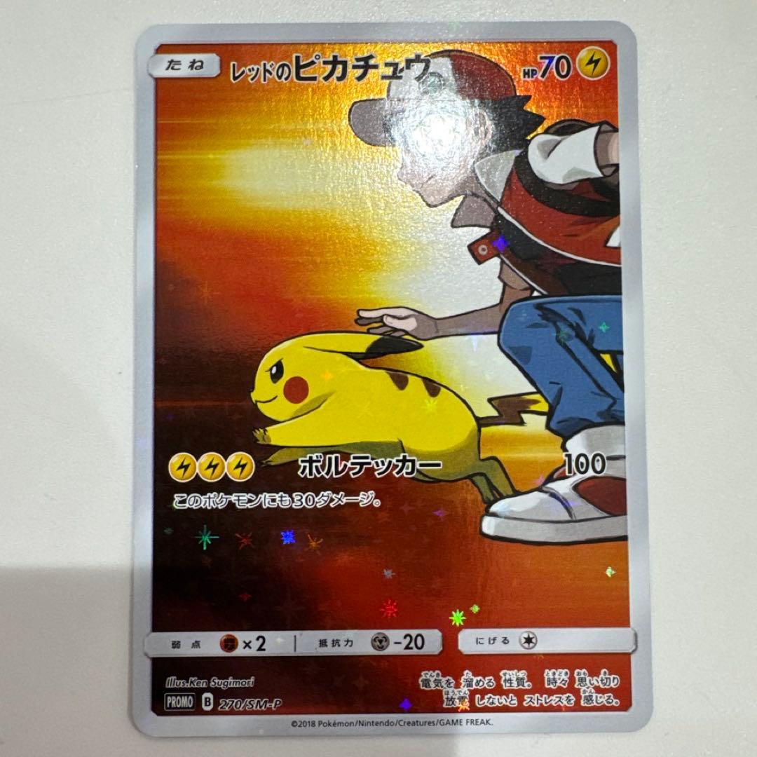 レッドのピカチュウ ポケモンカード