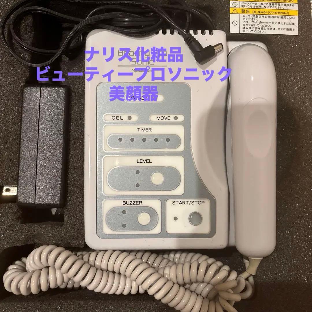 Beauty Pro Sonic 美顔器　ナリス化粧品