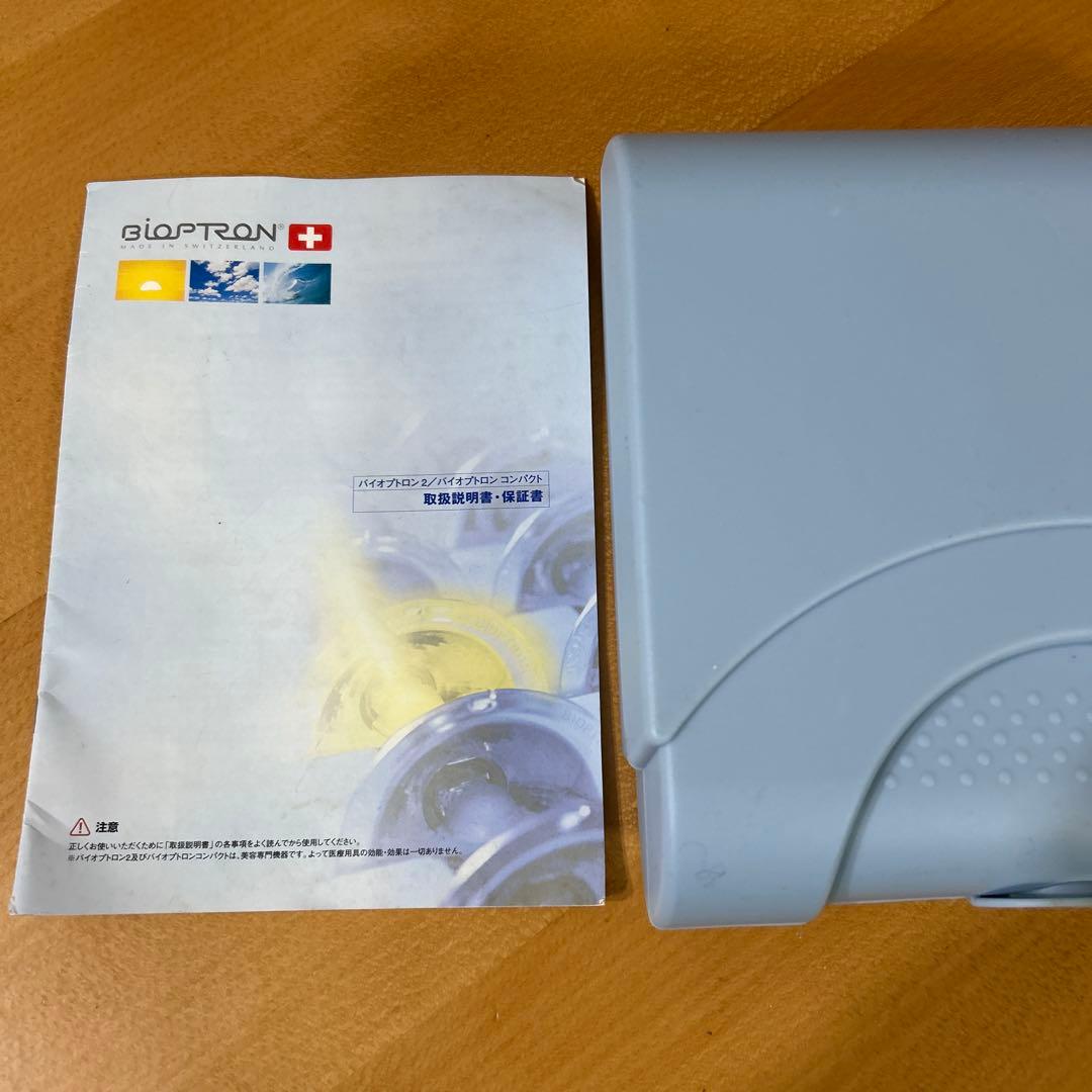 バイオプトロンコンパクト